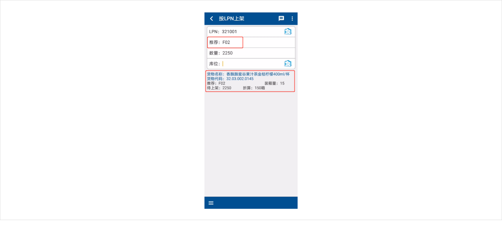 图3.4.6  复核实物和系统数据