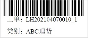 图4.2.13 理货工单标签
