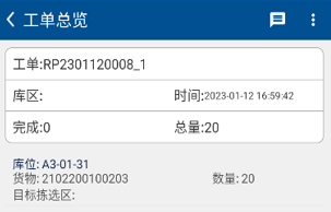 图4.3.15 工单总览信息